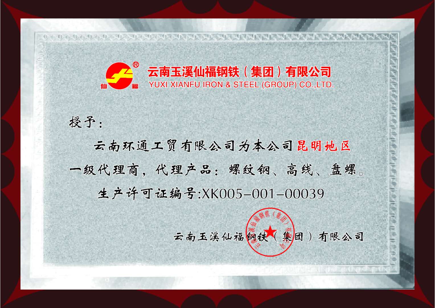 本公司一级代理商