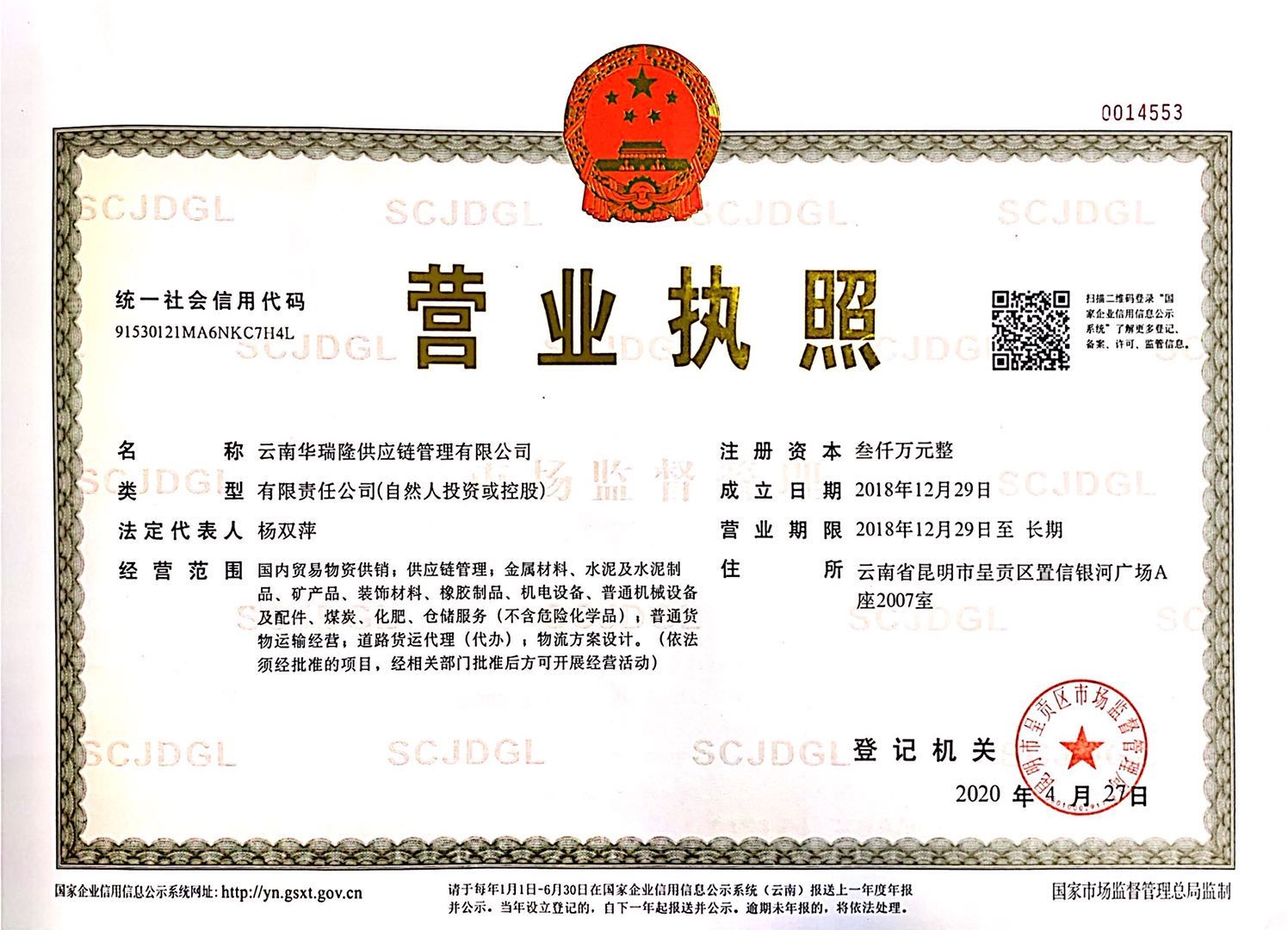 营业执照