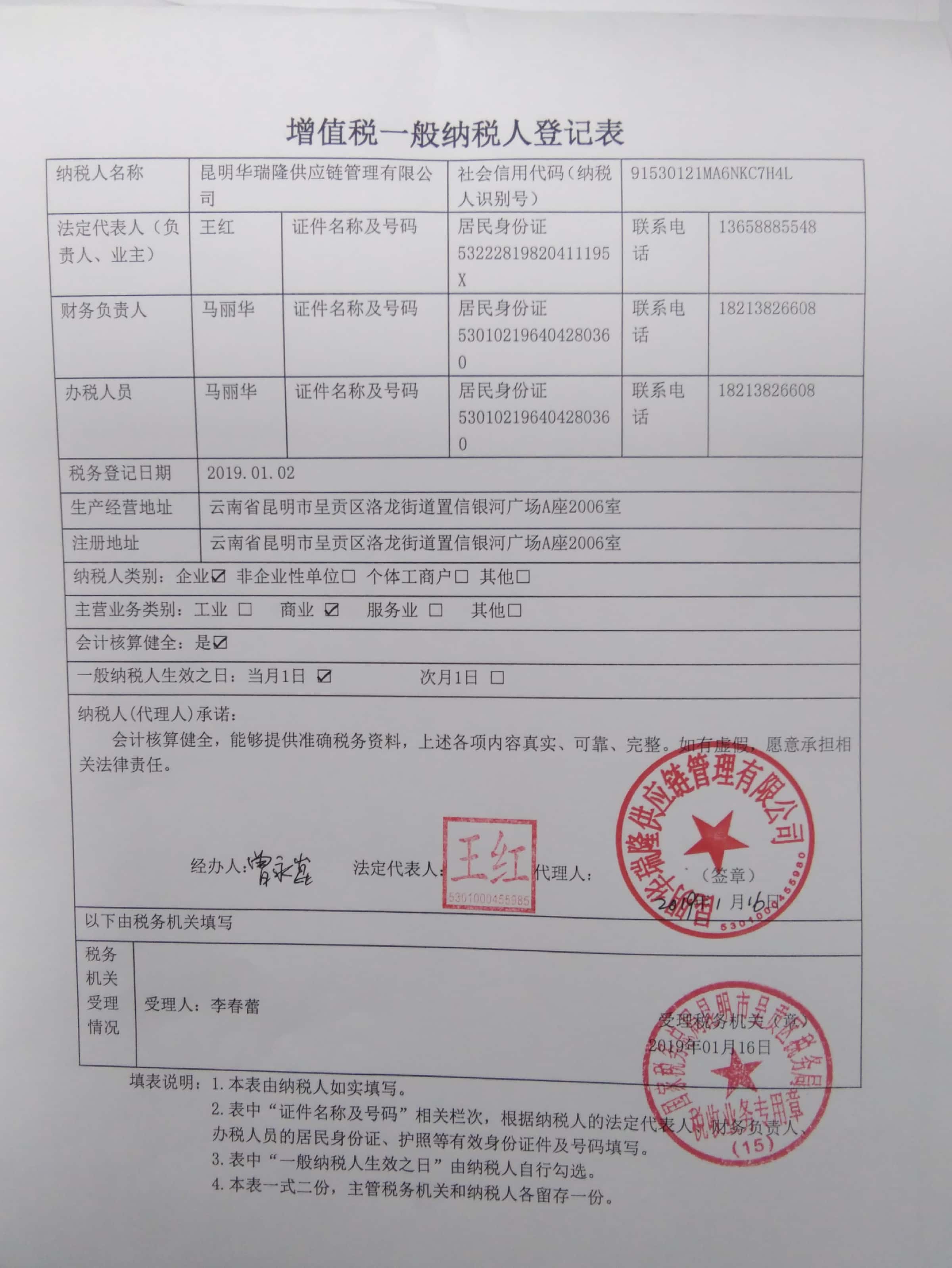 增值税一般纳税人登记表