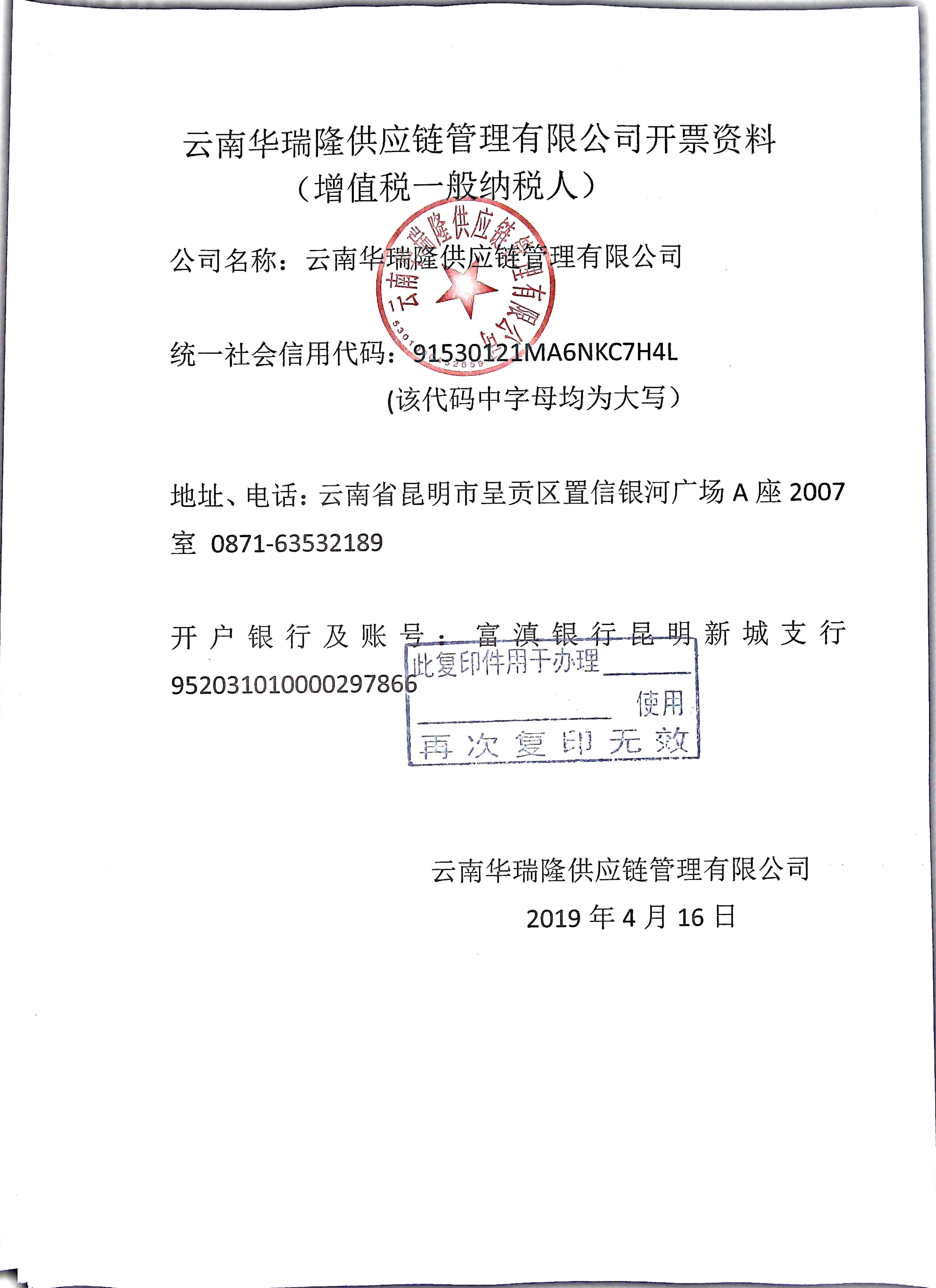 开票资料